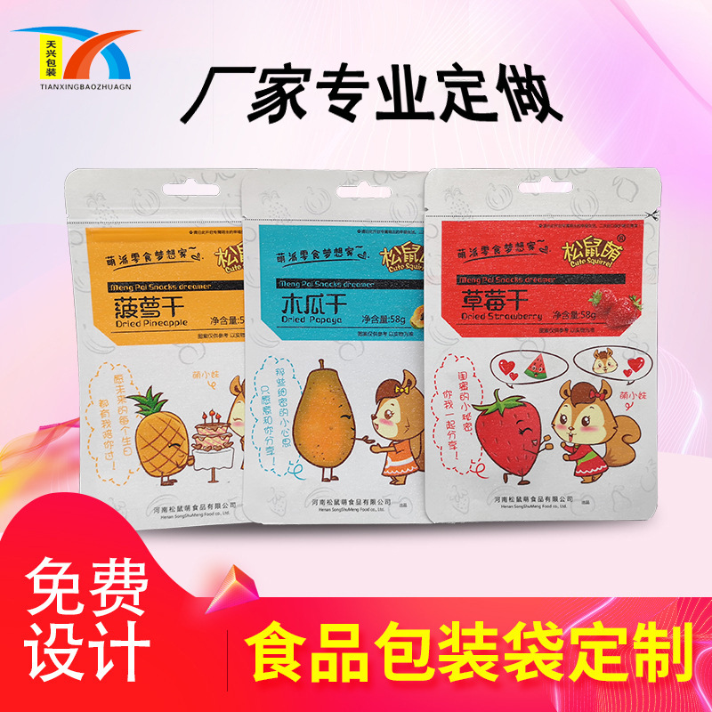 定 做食品袋 白牛皮纸 拉丝膜 拉链自立袋 干果 零食 果脯袋 彩色