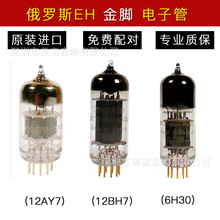 ���_˹ EH ���_��ŘO 6H30 12BH7 12AY7 ��ӹ� đ�C��ӹܴ��N