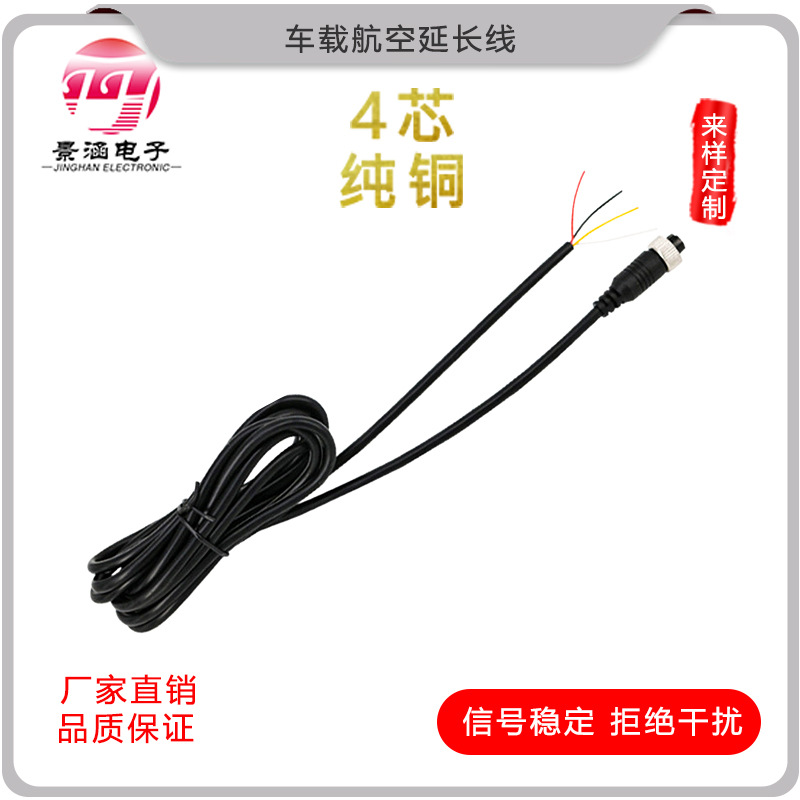 6P4芯五芯航空母头尾线 车载摄像头航空母头线大巴客车监控连接