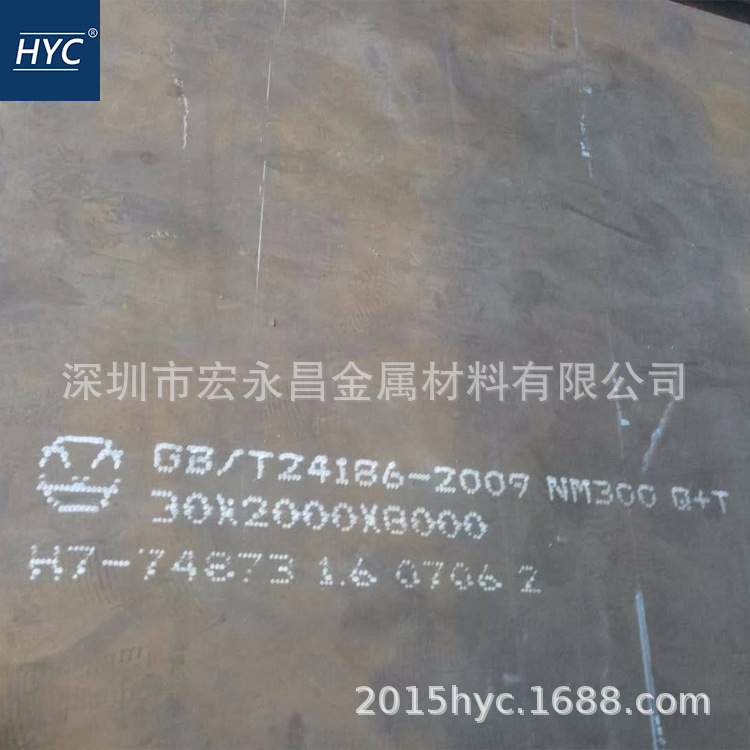 新钢NM300耐磨钢板 耐磨板 舞钢WNM300耐磨板 耐磨钢板 薄板 厚板