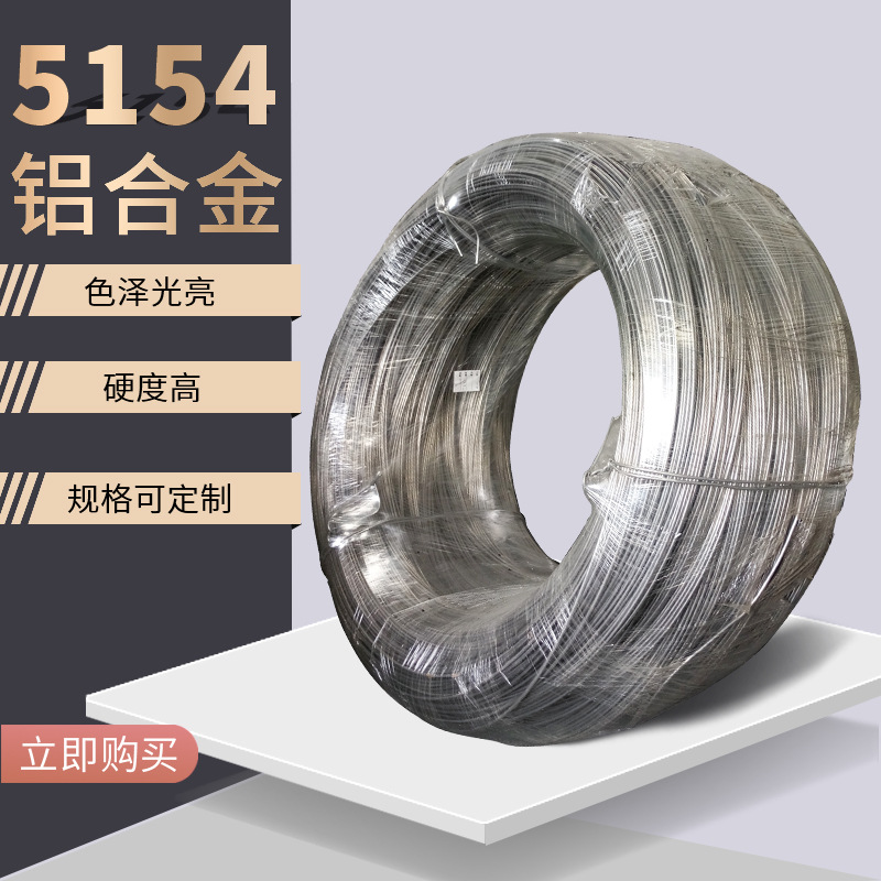 鸟笼铝合金线 高硬度5154铝丝 耐冲击5154铝镁线 铝合金线