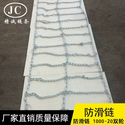 Anti-Skid Chain 1000-20 Double Tire snow chain