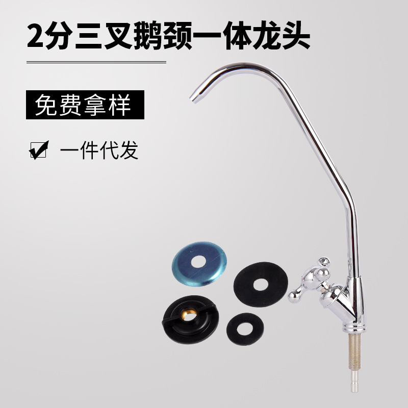 2 points alloy small trigeminal gooseneck faucet zinc alloy quick connect pure water machine faucet accessories faucet