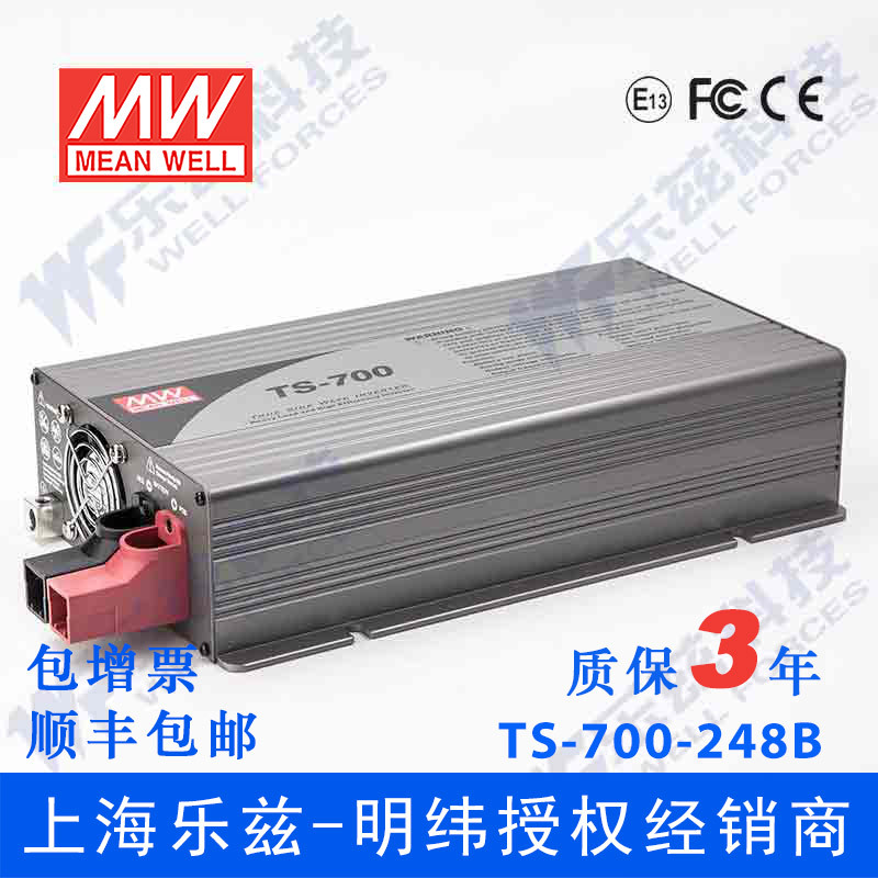 特价台湾明纬TS-700-248B正弦波逆变器700W48V转220V车载