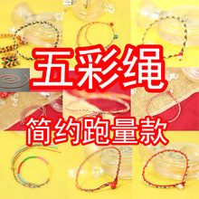 2025蛇年五色线五月节端午节五彩绳手链批發编织手工脚链彩色