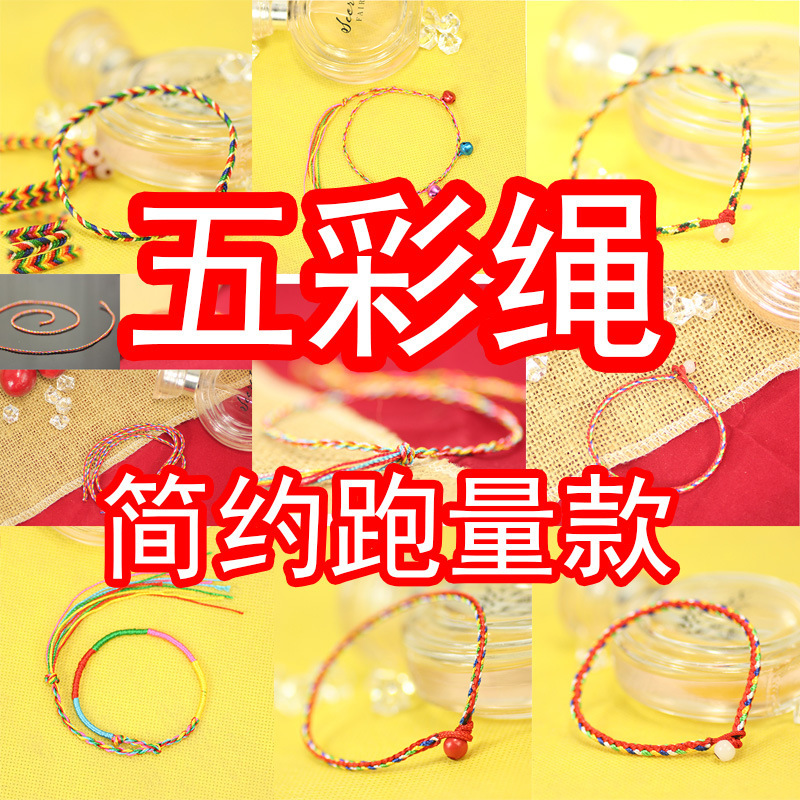 2026 Year of the Horse Five-Color Thread May Festival Dragon Boat Festival Colorful Rope Bracelet Wholesale Woven Handmade Colorful Anklet
