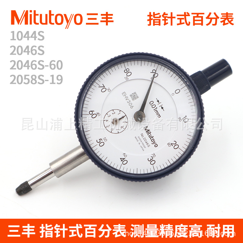 原装日本三丰MITUTOYO指针式百分表2046S/2046SB/2046S-60