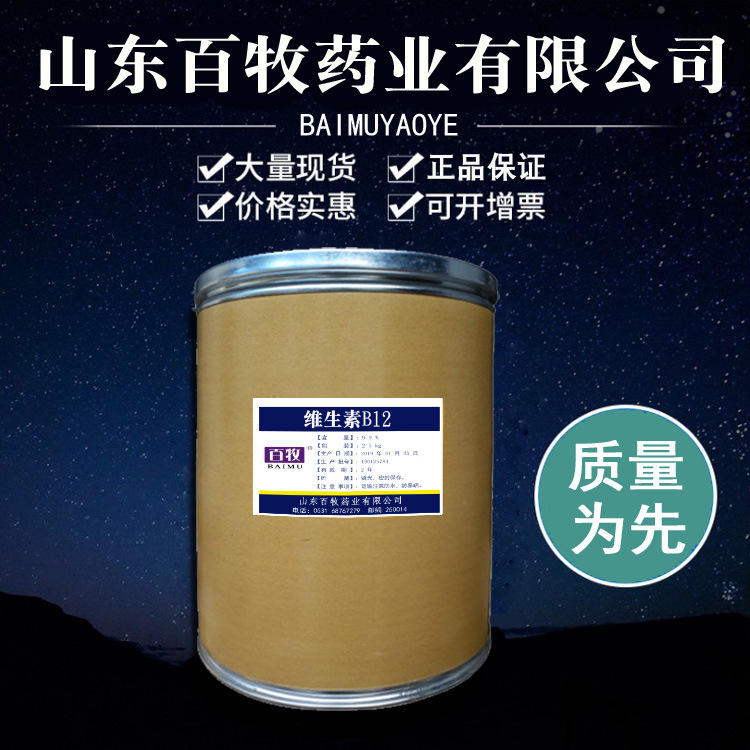 食品级维生素B12 1% 钴胺素营养强化剂
