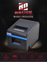 芯烨XP-N160II热敏票据80mm餐饮POSS收银外卖前台网口厨房打印机