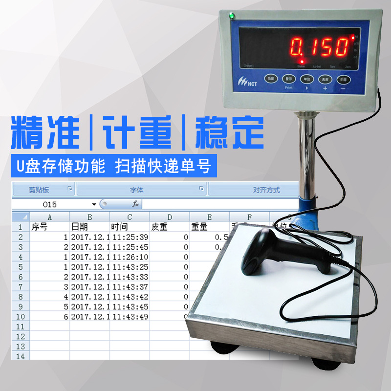 算运费 算重量 记单号 电子秤 接扫描枪 带U盘电子秤