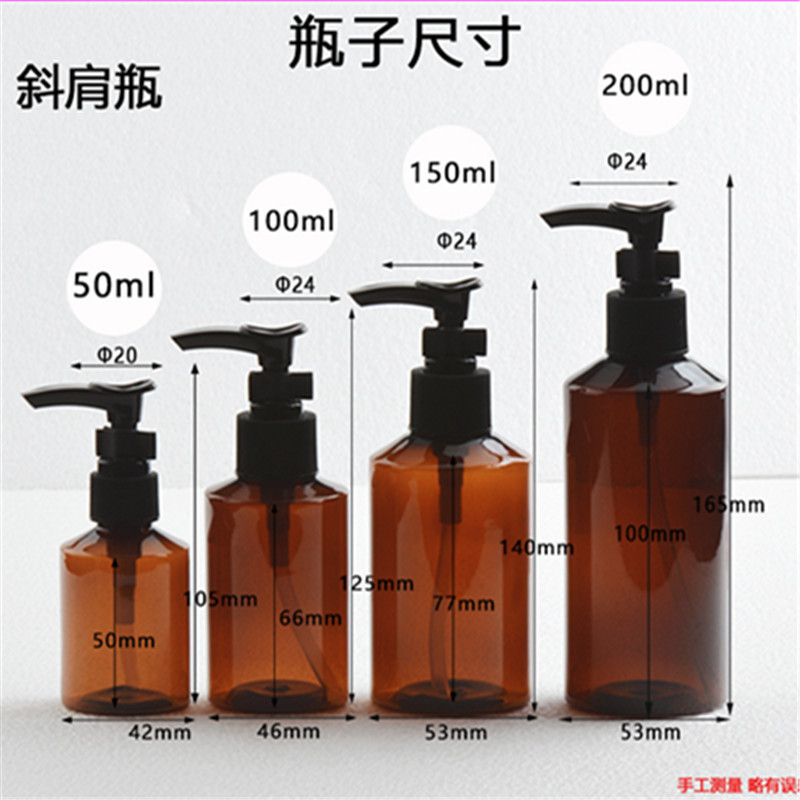 150ml毫升斜肩棕色瓶配夹子泵洗发水沐浴露分装瓶酒店分装瓶