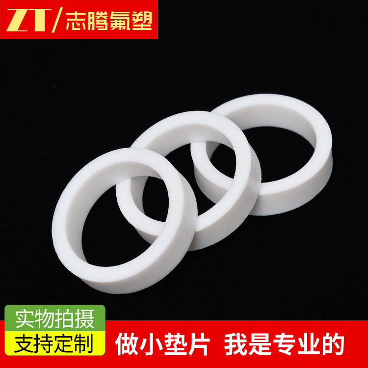 批发白色小垫片 塑料零部件 厂家供应四氟小垫片