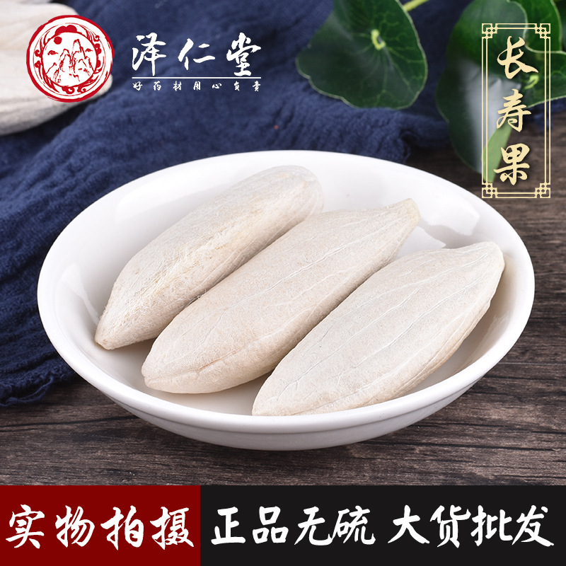 泽仁堂中药材长寿果芒果核支持药检一件代发量大价优药用药食同源