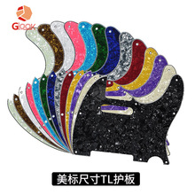 TL电吉他护板美芬墨芬 面板前盖板 美芬标准TL护板 乐器配件 批发