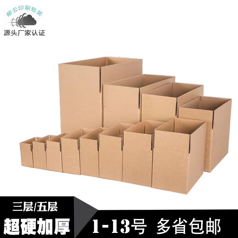 淘宝纸箱13号12号空白快递邮政纸箱发货包装纸盒现货批发包邮
