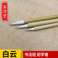 厂家批发 白云毛笔大中小楷抄经竹竿加健小白云羊毫毛笔批发
