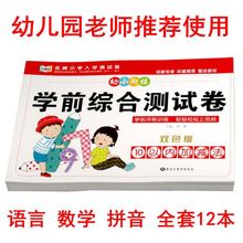 幼小衔接学前综合测试卷语言数学拼音10 20 50 100以内加减法练习