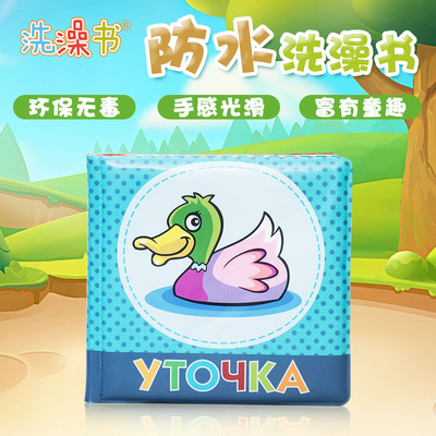 宝宝洗澡书 EVA婴儿早教浴室书 儿童认知书洗澡玩具书|ms