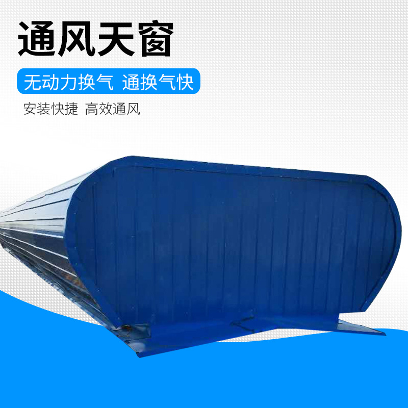 专业制作安装厂房通风气楼  屋顶通风天窗 三角型电动排烟天窗