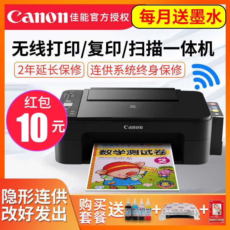 佳能TS3380彩色喷墨照片打印机多功能复印扫描无线wifi家用A4办公