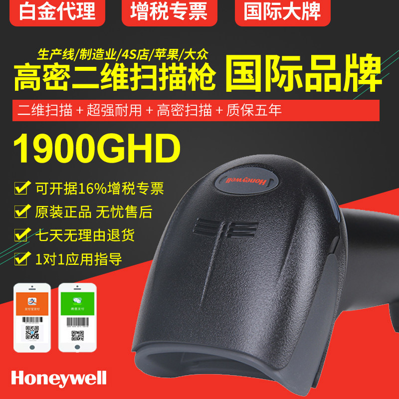 霍尼韦尔工业扫描枪1900GHD/GSR二维码扫码枪细小条码高密度精度