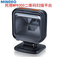 Mindeo民德MP8300条码扫描平台 二维码屏幕手机支付收银微信高速
