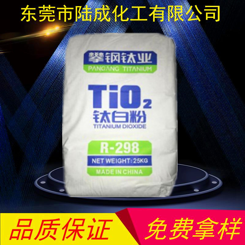 厂家直销 四川攀钢 R-298金红石型钛白粉 R298涂料塑料用