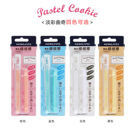 Japonés KOKUYO nacional reputación galletas de color de luz 7mm borrador línea por línea limpieza Push-Pull pequeño fresco para los estudiantes