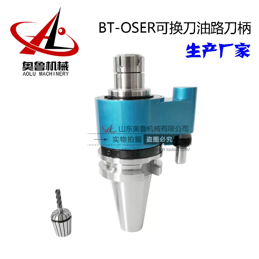 BT40/50-OSL/OSER25/32/40轴承外冷转内冷可换刀油路刀柄