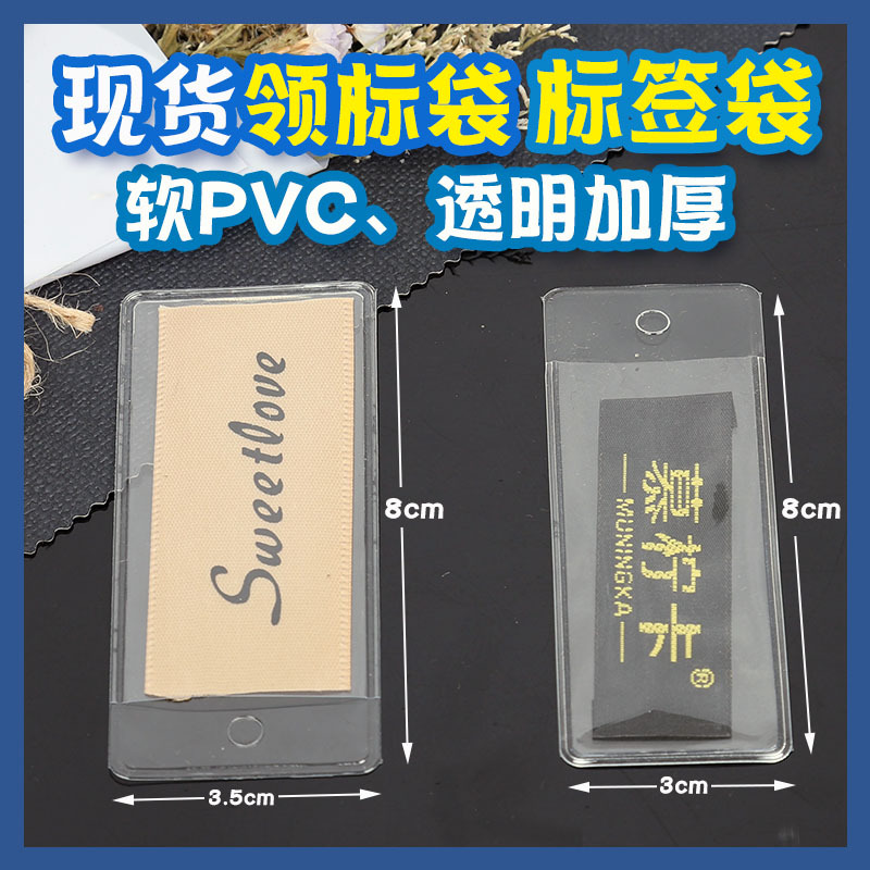 厂家透明磨砂塑料证件吊牌卡套pvc领标唛头软袋商标价格标签袋