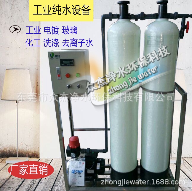 车用尿素去离子水机电镀用混床水处理设备阴阳离子交换器纯水机