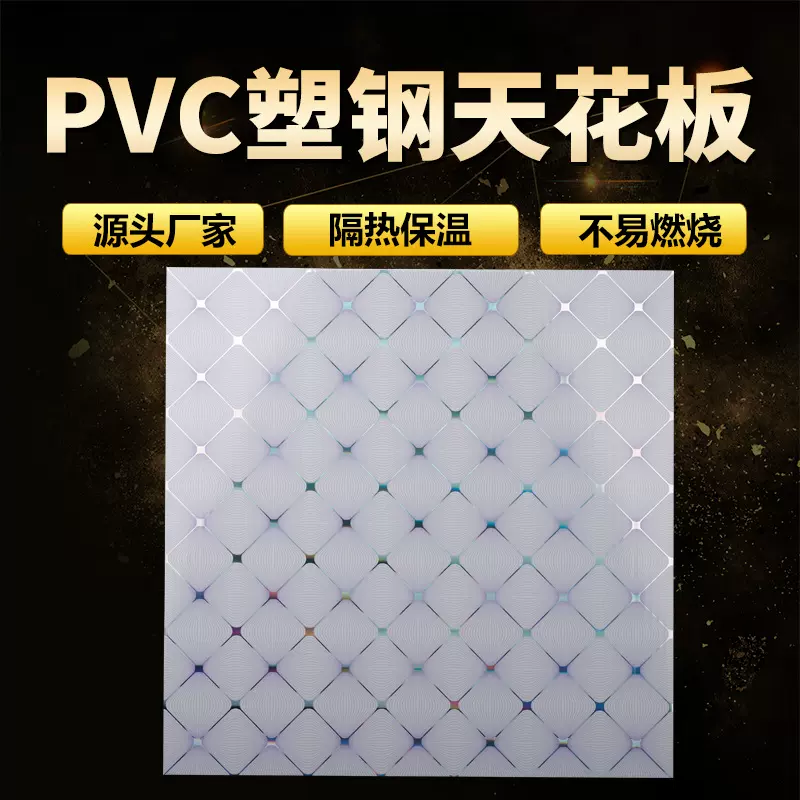 东莞厂家pvc客厅卧室吊顶天花板集成吊顶塑料扣板 PVC塑钢天花板