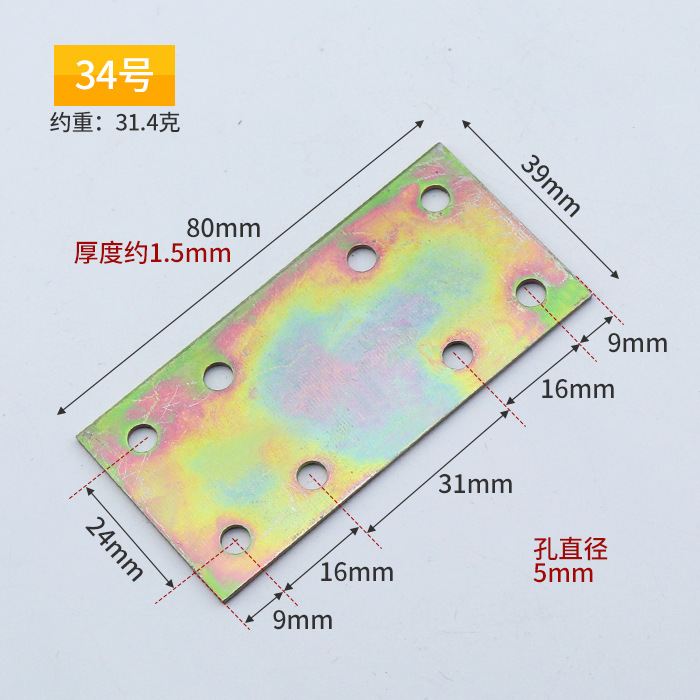 Iron 34 (80*39) straight piece