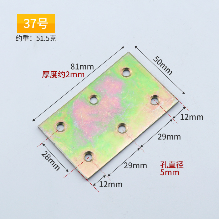 Iron 37 81*50) straight piece