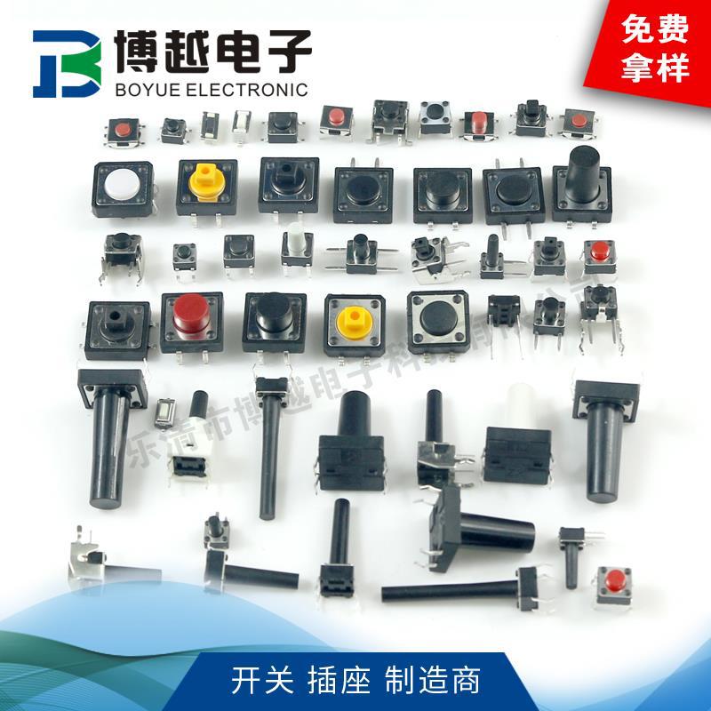 供应贴片轻触开关6*6*5/4.5*4.5/6x6插脚按键开关12*12边二三四脚