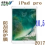 苹果高清10.5ipad保护膜