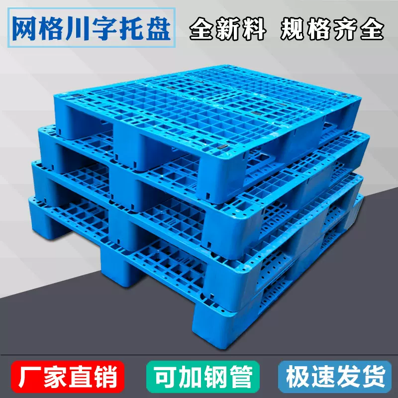 wow蓝色1210网格川字塑料托盘叉车托盘运输仓储防潮垫板塑胶卡板