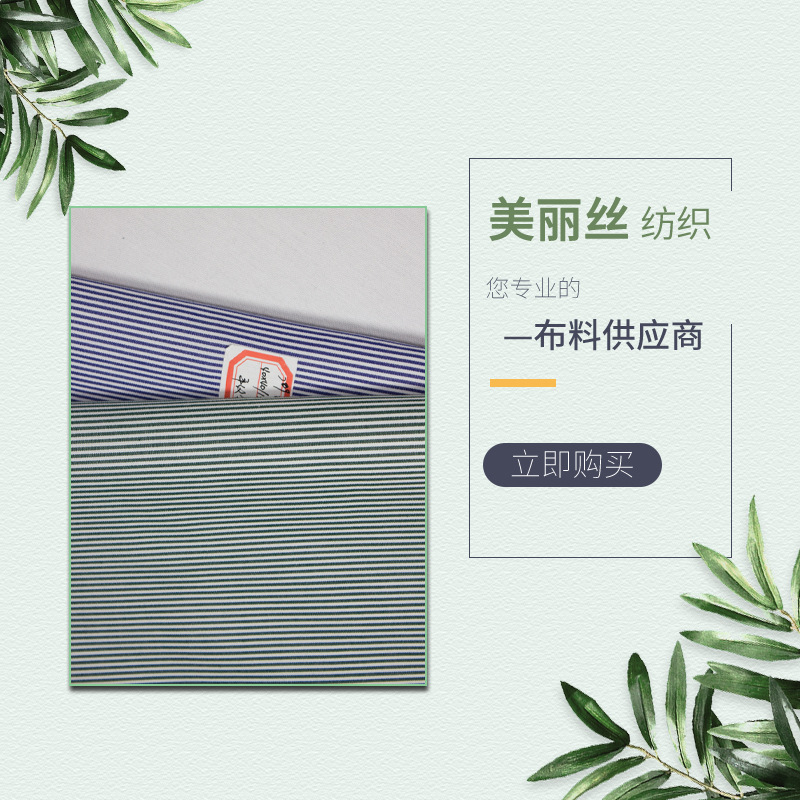 新款全棉条子色织布 精梳棉条纹梭织面料 秋冬衬衫服装布料批发