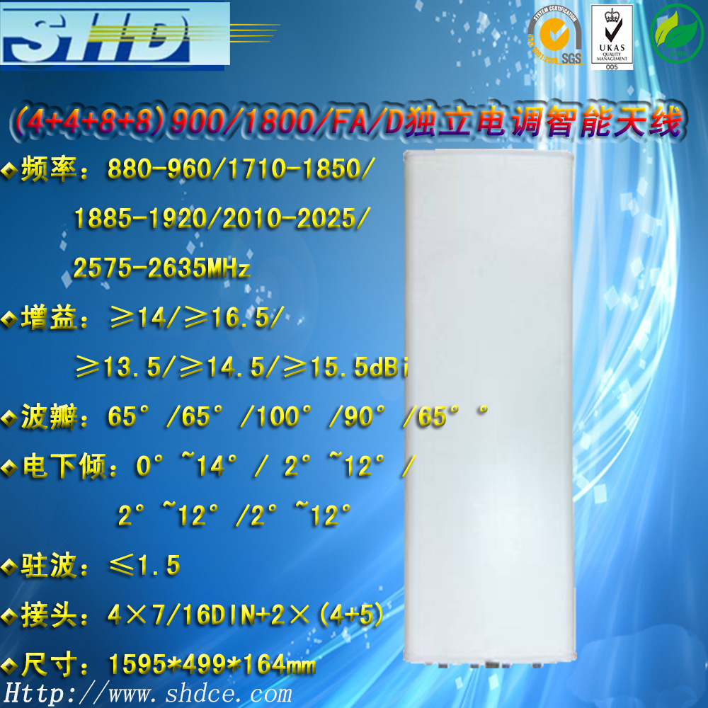 4+4+8+8多系统基站板型天线 900/1800/FA/D独立电调智能天线