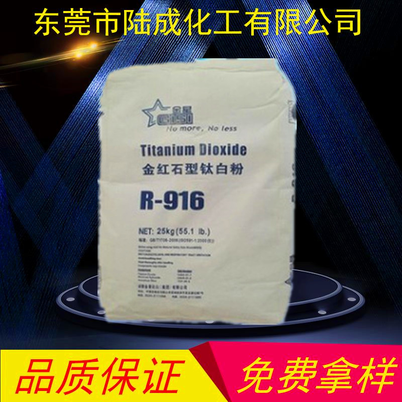 厂家直销 安徽金星R916钛白粉 颜料塑胶造纸用 金红石型R-916