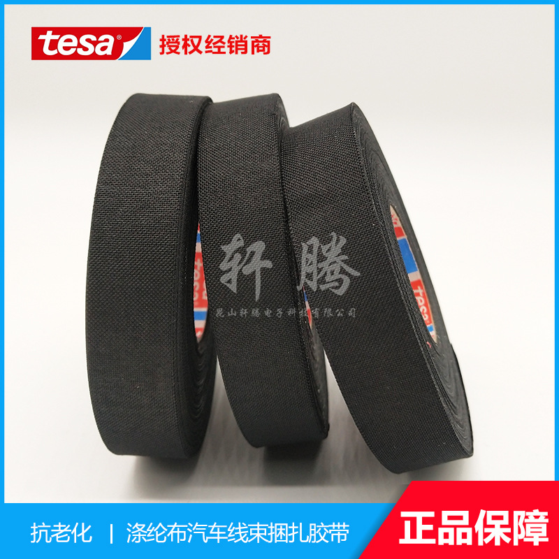 代理高温/德莎51006 tesa51006涤纶布线束胶带