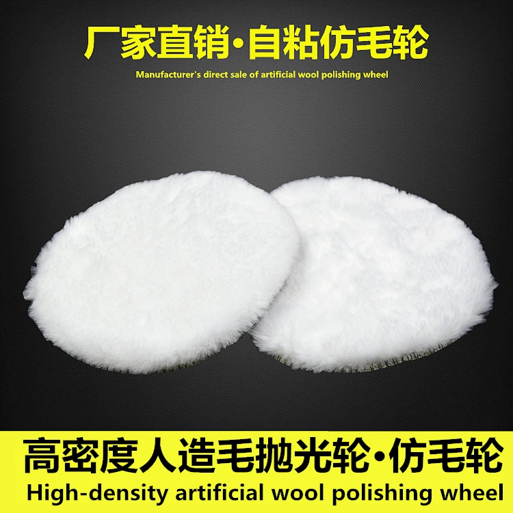 Производители трансграничных шерстяных полировальных кругов из искусственной шерсти шерстяной диск имитация шерстяного круга полировальный диск полировальная машина губчатое колесо