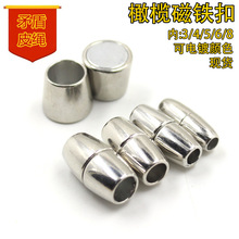 DIY饰品配件金属配件 橄榄扣皮绳扣项链扣 内34568mm手链扣 磁扣