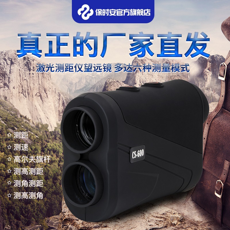 保时安激光测距仪望远镜红外线户外手持测速测高测角测量仪