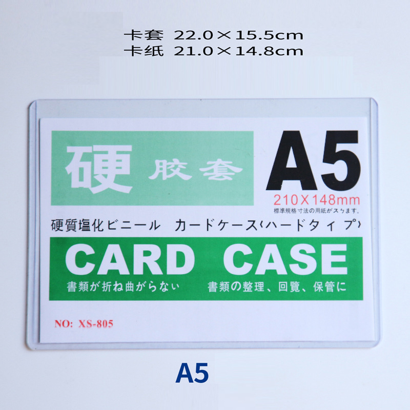 定制A5硬胶套PVC文件保护套 透明卡套 硬质塑胶卡套 文具相框套