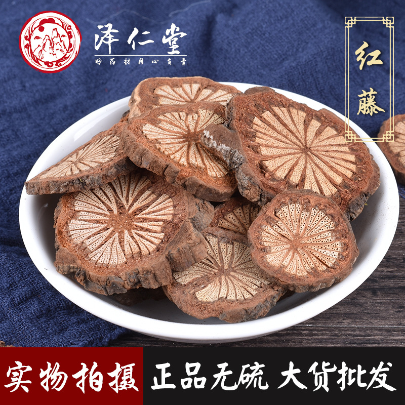 泽仁堂中药 红藤批发大血藤大红藤 脑血通 大货供应一件代发