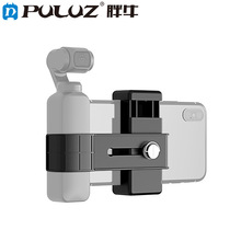 PULUZ胖牛适用大疆DJI OSMO POCKET2手机固定支架 灵眸相机配件