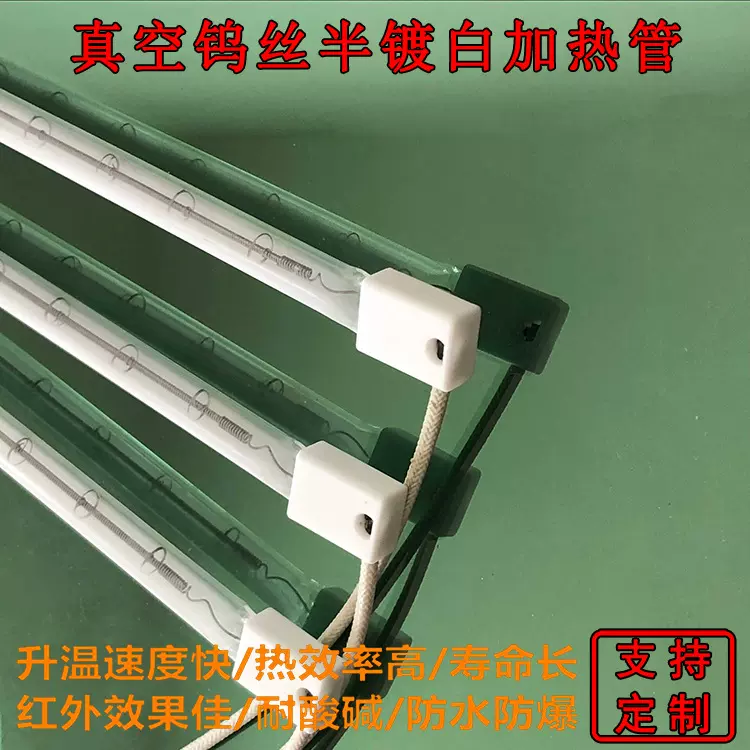 PET吹瓶机灯管塑料加热管红外线发热管半镀白石英电加热