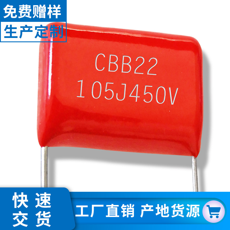 金属膜电容105j450v 1uf450v p15\p22.5开关电源用直流滤波电容器