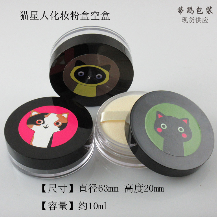 8g散粉盒带网格爽身粉蜜粉分装旅行便携定妆粉盒套装粉盒粉扑贴标